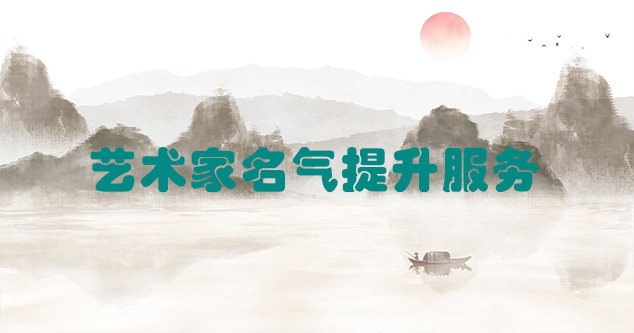 鹤庆县-艺术商盟为书画家提供全方位的网络媒体推广服务